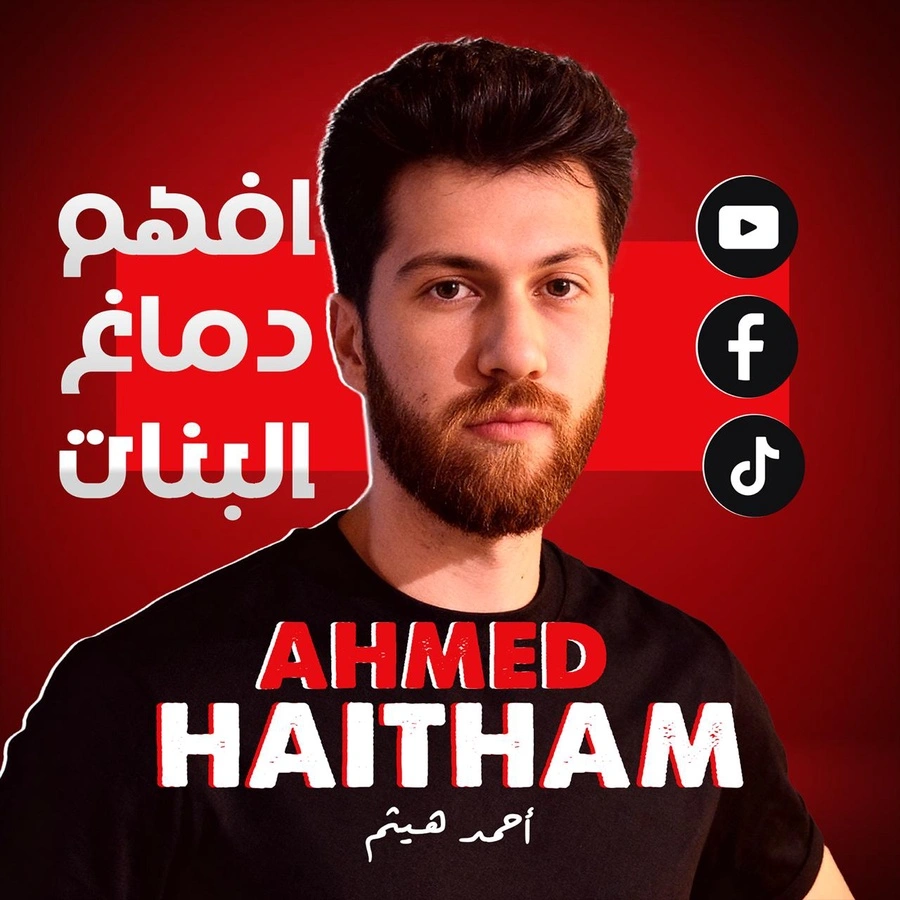 أحمد هيثم
